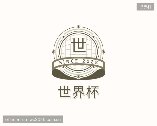 解读世界杯中心